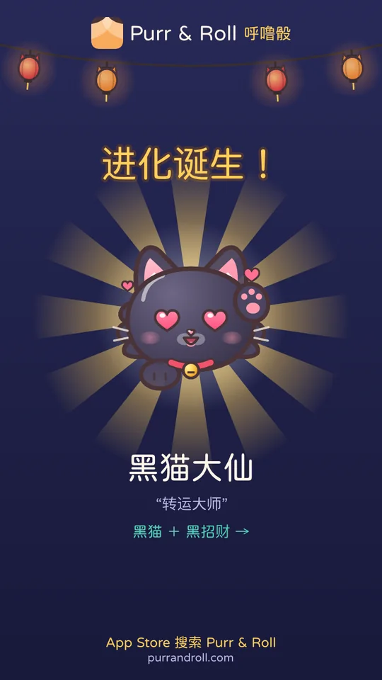 进化！