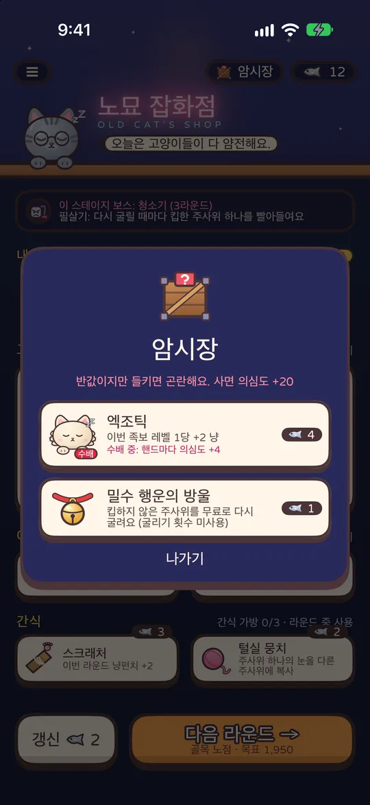 암시장 · 수배 고양이