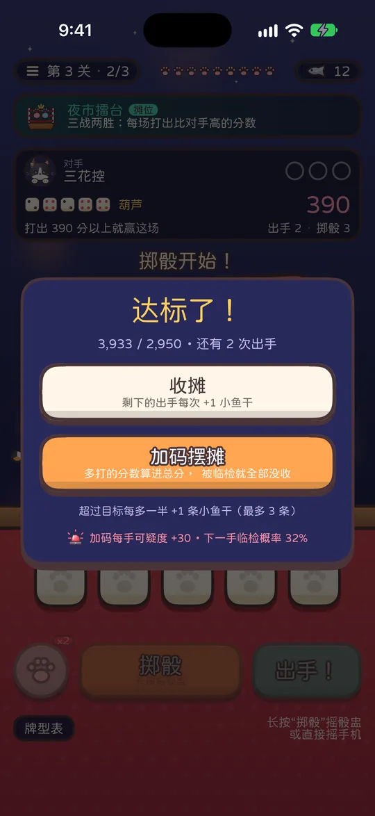 加码摆摊