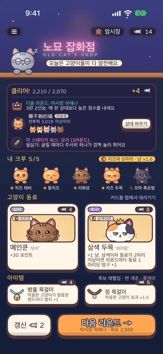노묘 잡화점: 크루와 상품