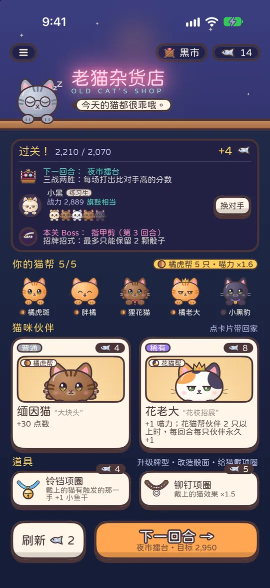 老猫杂货店：猫帮和商品